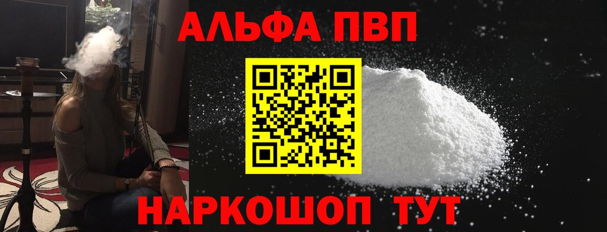 Alpha-PVP мука Бийск