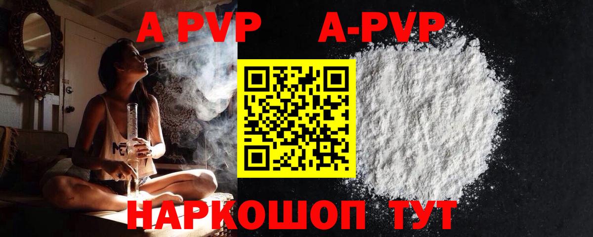 Alfa_PVP крисы CK  A PVP мука  APVP Crystall  Бийск  хочу   Вход с VPN 