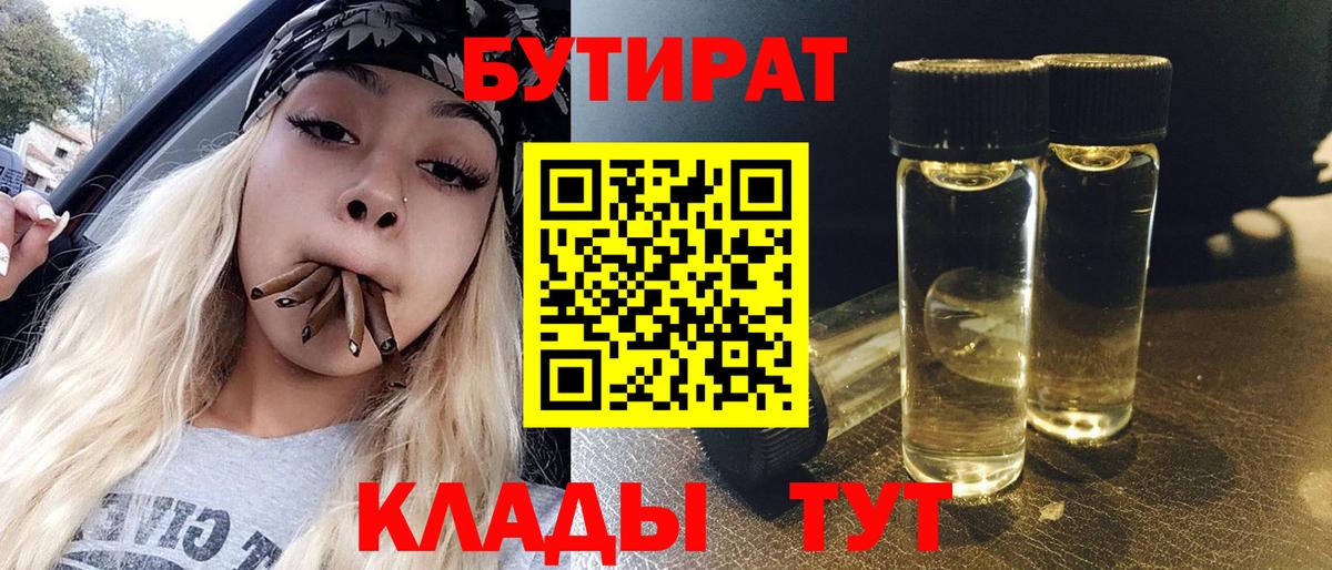 БУТИРАТ оксана Бийск
