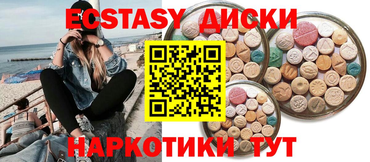 Бийск  Ecstasy XTC  ЭКСТАЗИ 280мг  Вход с VPN 