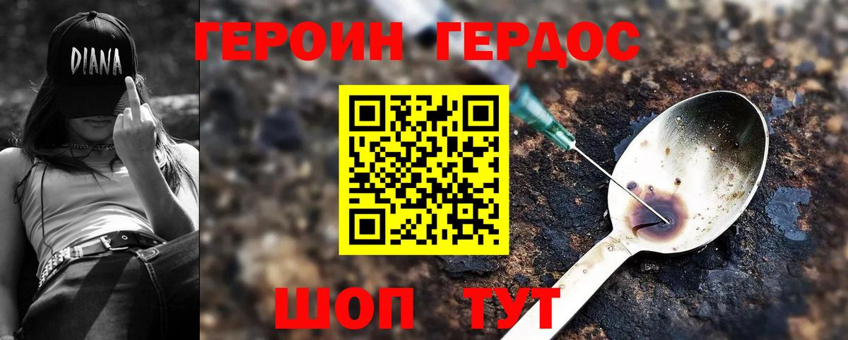 Героин гречка Бийск
