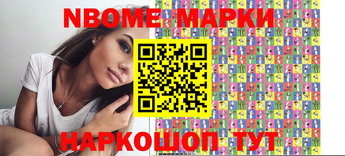 Марки NBOMe  Наркотические марки 1500мкг  Вход с VPN  дарнет шоп  Бийск 