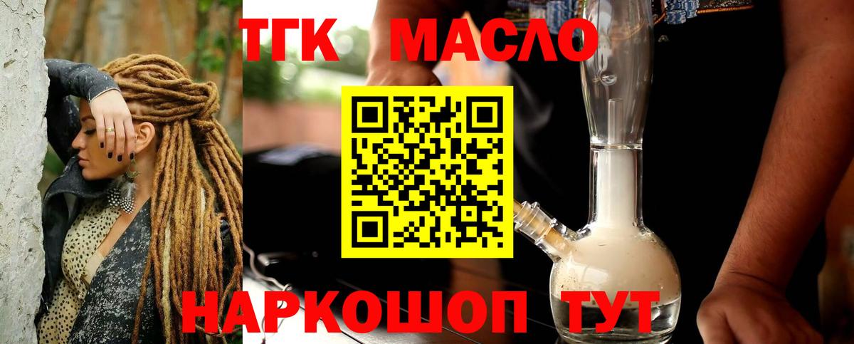 ТГК вейп  закладки  Бийск  Вход с VPN 