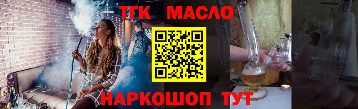 ТГК вейп Бийск